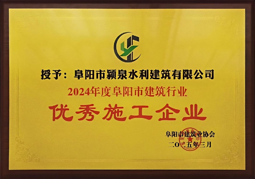 喜報(bào) -- 潁泉水建榮獲多項(xiàng)殊榮，再次載譽(yù)而···